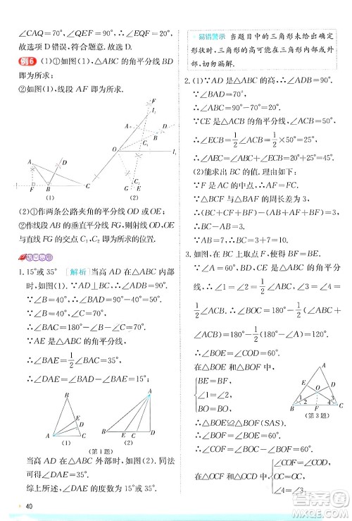 江苏人民出版社2024年秋春雨教育实验班提优训练八年级数学上册浙教版答案