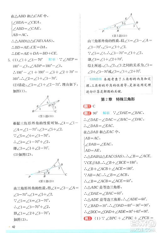 江苏人民出版社2024年秋春雨教育实验班提优训练八年级数学上册浙教版答案