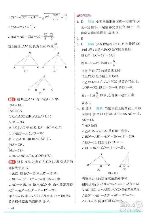江苏人民出版社2024年秋春雨教育实验班提优训练八年级数学上册浙教版答案 江苏人民出版社2024年秋春雨教育实验班提优训练八年级数学上册浙教版答案