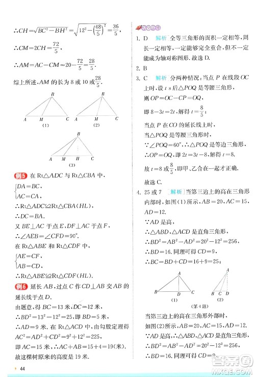 江苏人民出版社2024年秋春雨教育实验班提优训练八年级数学上册浙教版答案