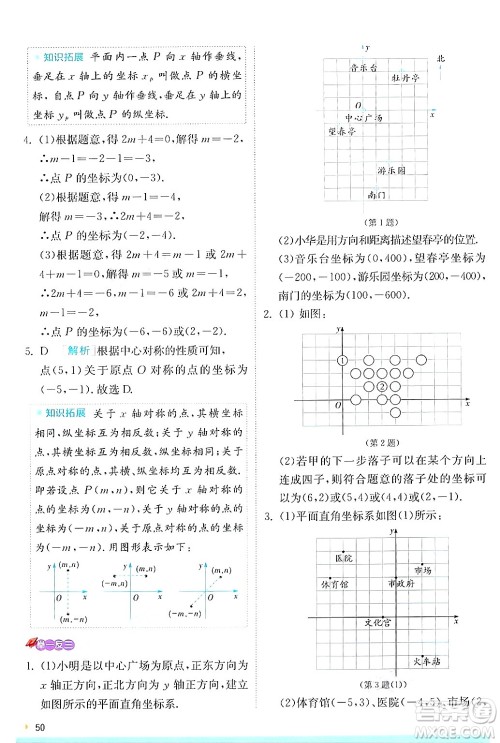 江苏人民出版社2024年秋春雨教育实验班提优训练八年级数学上册浙教版答案 江苏人民出版社2024年秋春雨教育实验班提优训练八年级数学上册浙教版答案
