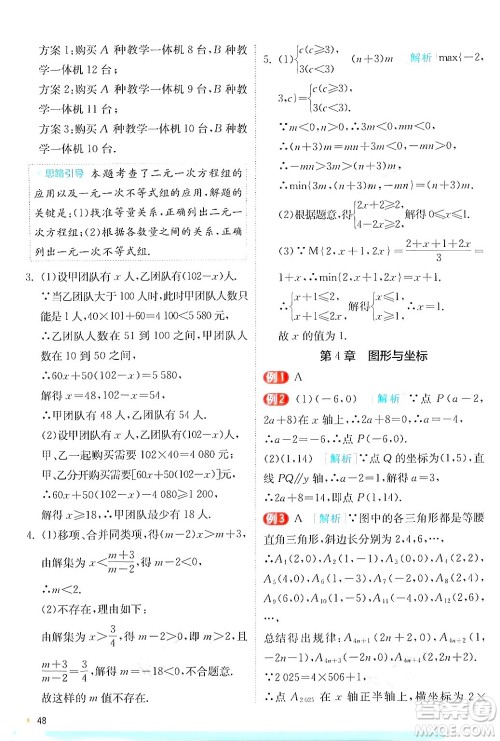 江苏人民出版社2024年秋春雨教育实验班提优训练八年级数学上册浙教版答案