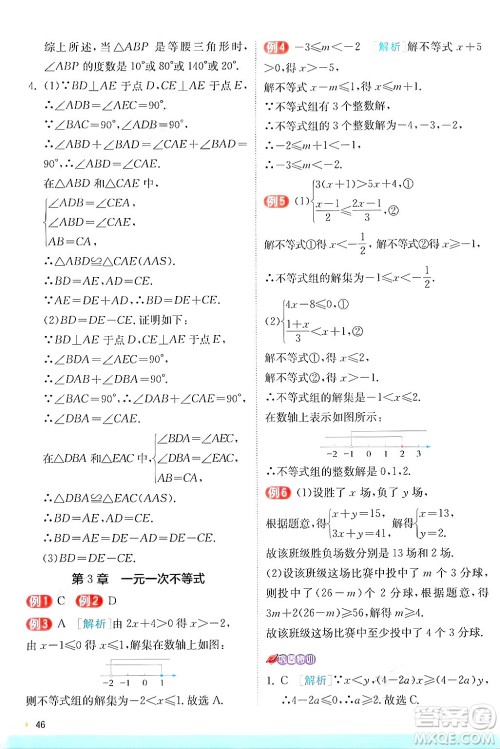 江苏人民出版社2024年秋春雨教育实验班提优训练八年级数学上册浙教版答案