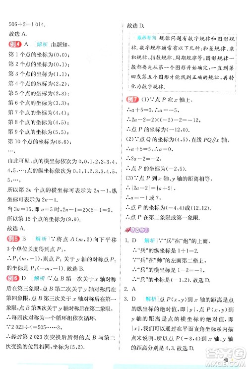 江苏人民出版社2024年秋春雨教育实验班提优训练八年级数学上册浙教版答案 江苏人民出版社2024年秋春雨教育实验班提优训练八年级数学上册浙教版答案