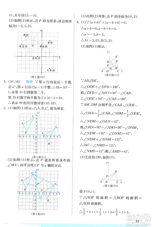 江苏人民出版社2024年秋春雨教育实验班提优训练八年级数学上册浙教版答案 江苏人民出版社2024年秋春雨教育实验班提优训练八年级数学上册浙教版答案