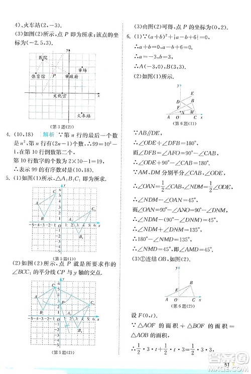 江苏人民出版社2024年秋春雨教育实验班提优训练八年级数学上册浙教版答案