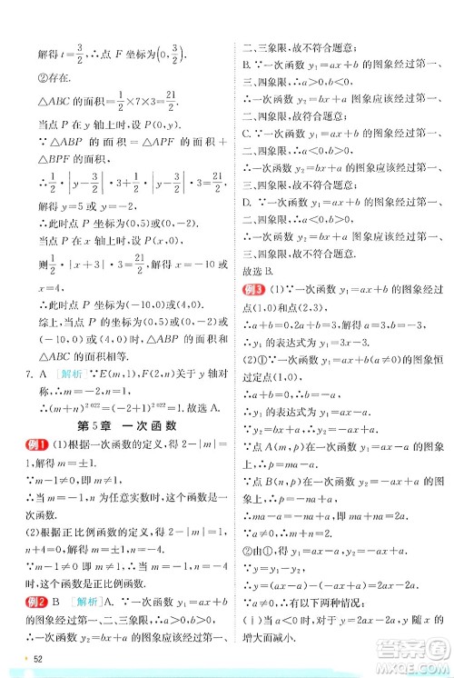 江苏人民出版社2024年秋春雨教育实验班提优训练八年级数学上册浙教版答案