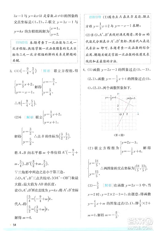 江苏人民出版社2024年秋春雨教育实验班提优训练八年级数学上册浙教版答案