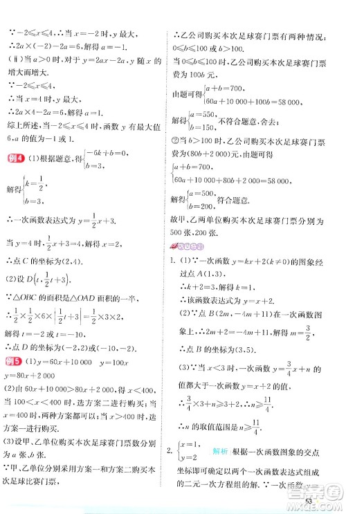 江苏人民出版社2024年秋春雨教育实验班提优训练八年级数学上册浙教版答案