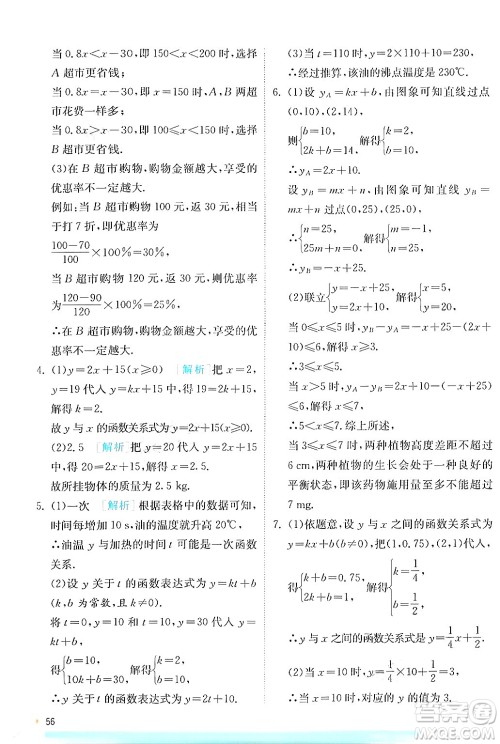 江苏人民出版社2024年秋春雨教育实验班提优训练八年级数学上册浙教版答案