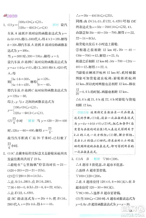 江苏人民出版社2024年秋春雨教育实验班提优训练八年级数学上册浙教版答案 江苏人民出版社2024年秋春雨教育实验班提优训练八年级数学上册浙教版答案