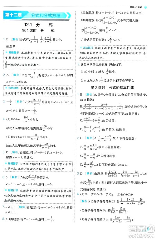 江苏人民出版社2024年秋春雨教育实验班提优训练八年级数学上册冀教版答案