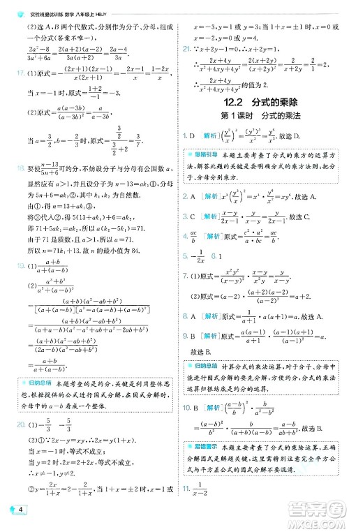 江苏人民出版社2024年秋春雨教育实验班提优训练八年级数学上册冀教版答案