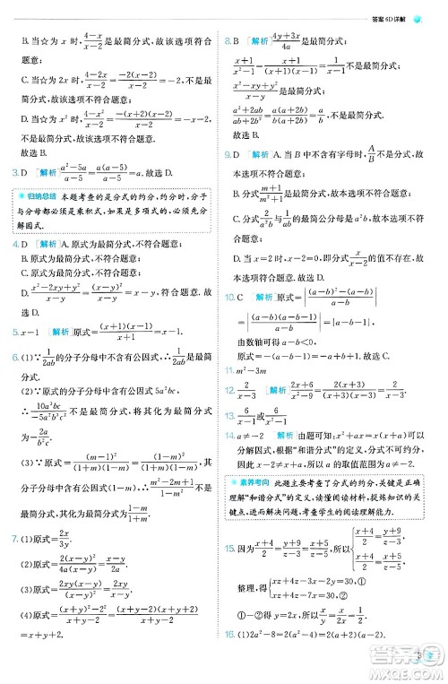 江苏人民出版社2024年秋春雨教育实验班提优训练八年级数学上册冀教版答案