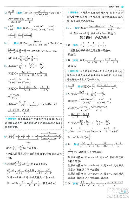 江苏人民出版社2024年秋春雨教育实验班提优训练八年级数学上册冀教版答案