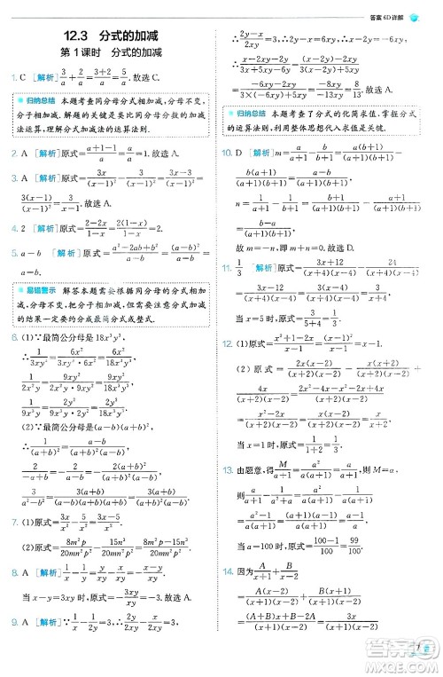 江苏人民出版社2024年秋春雨教育实验班提优训练八年级数学上册冀教版答案