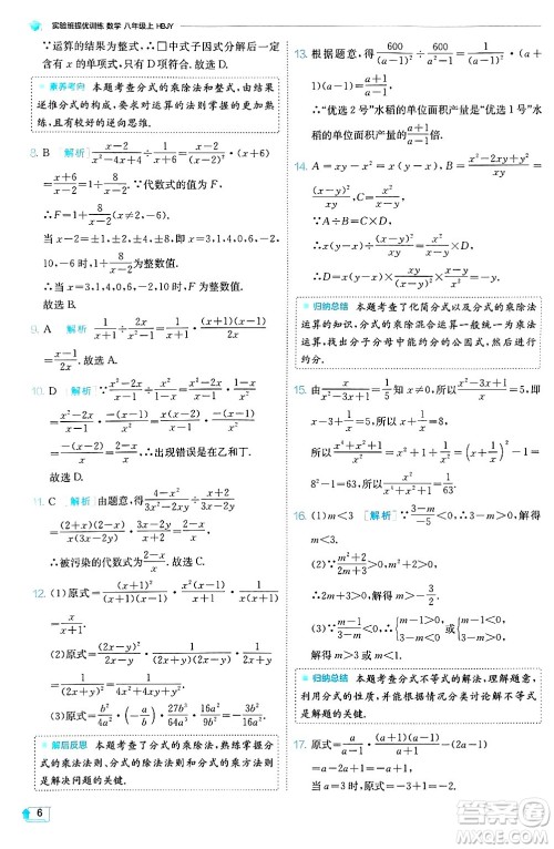 江苏人民出版社2024年秋春雨教育实验班提优训练八年级数学上册冀教版答案