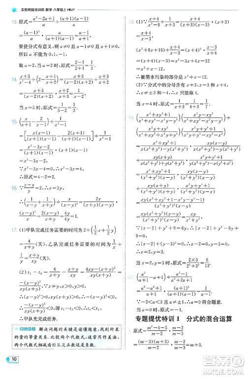 江苏人民出版社2024年秋春雨教育实验班提优训练八年级数学上册冀教版答案