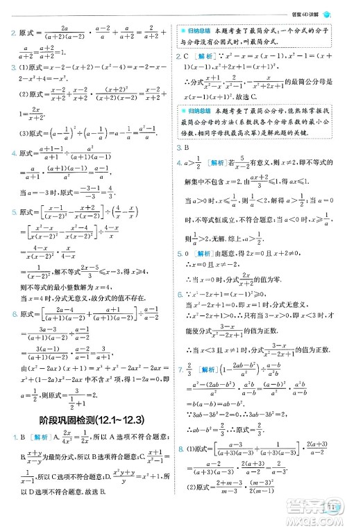 江苏人民出版社2024年秋春雨教育实验班提优训练八年级数学上册冀教版答案