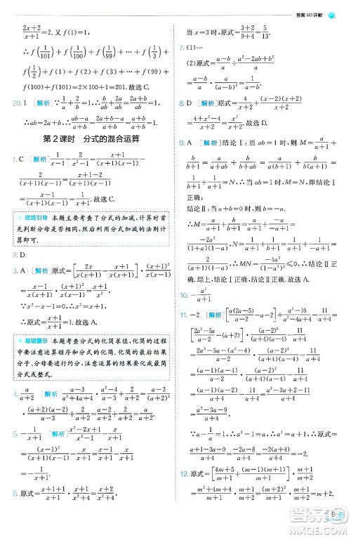 江苏人民出版社2024年秋春雨教育实验班提优训练八年级数学上册冀教版答案