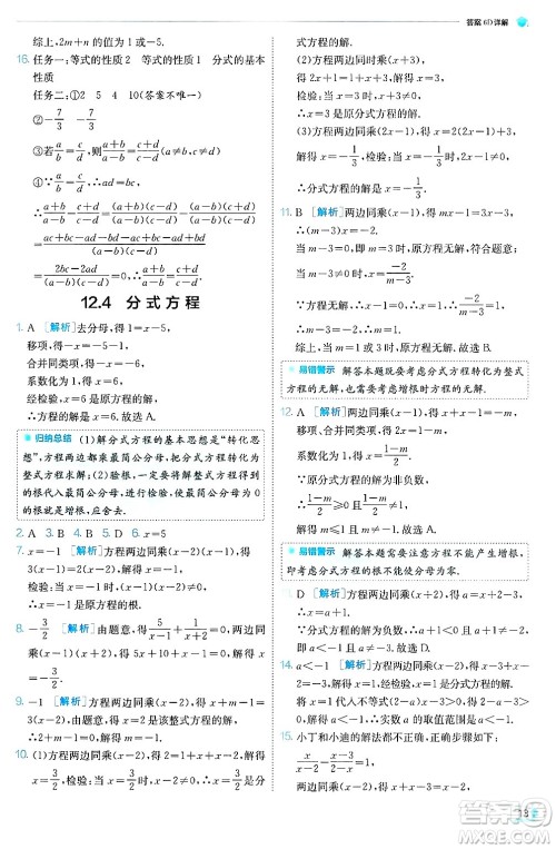 江苏人民出版社2024年秋春雨教育实验班提优训练八年级数学上册冀教版答案