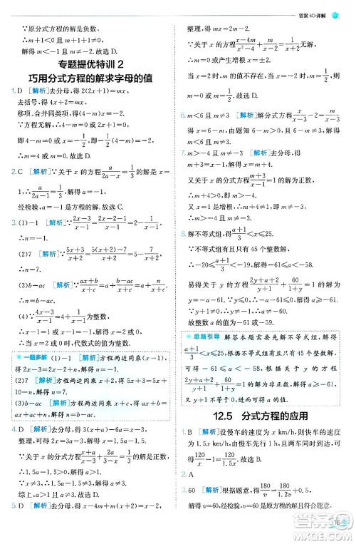 江苏人民出版社2024年秋春雨教育实验班提优训练八年级数学上册冀教版答案