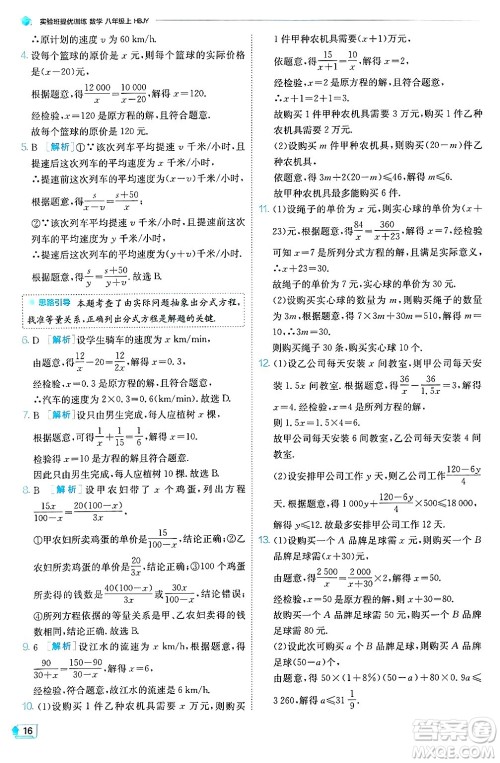 江苏人民出版社2024年秋春雨教育实验班提优训练八年级数学上册冀教版答案