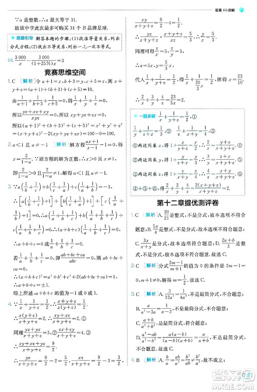 江苏人民出版社2024年秋春雨教育实验班提优训练八年级数学上册冀教版答案