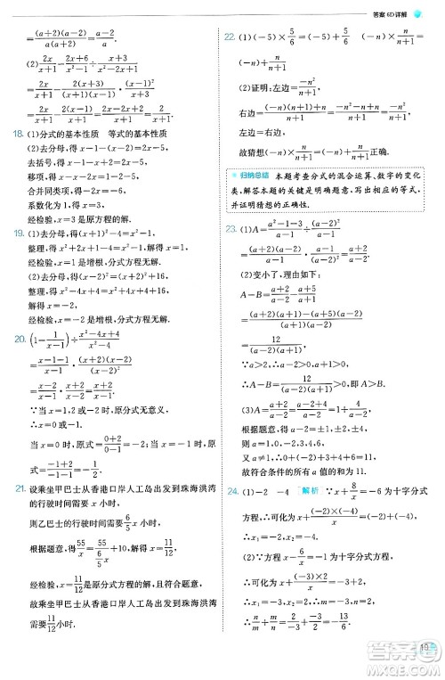 江苏人民出版社2024年秋春雨教育实验班提优训练八年级数学上册冀教版答案