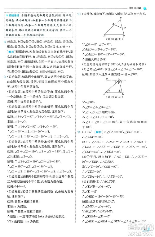 江苏人民出版社2024年秋春雨教育实验班提优训练八年级数学上册冀教版答案