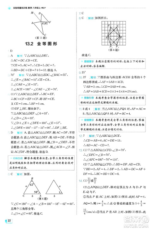 江苏人民出版社2024年秋春雨教育实验班提优训练八年级数学上册冀教版答案