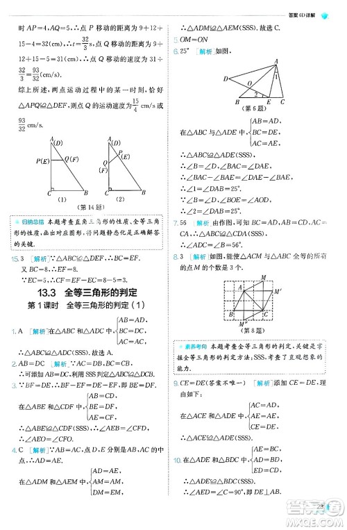 江苏人民出版社2024年秋春雨教育实验班提优训练八年级数学上册冀教版答案