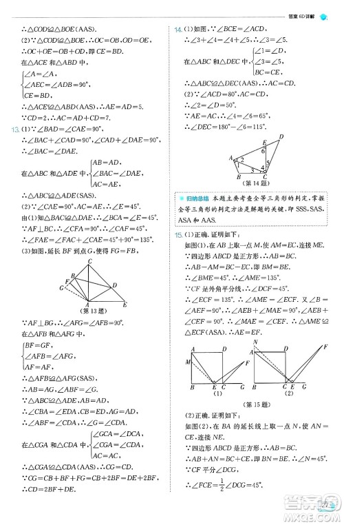 江苏人民出版社2024年秋春雨教育实验班提优训练八年级数学上册冀教版答案