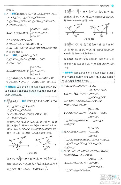 江苏人民出版社2024年秋春雨教育实验班提优训练八年级数学上册冀教版答案