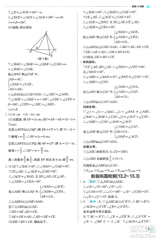 江苏人民出版社2024年秋春雨教育实验班提优训练八年级数学上册冀教版答案