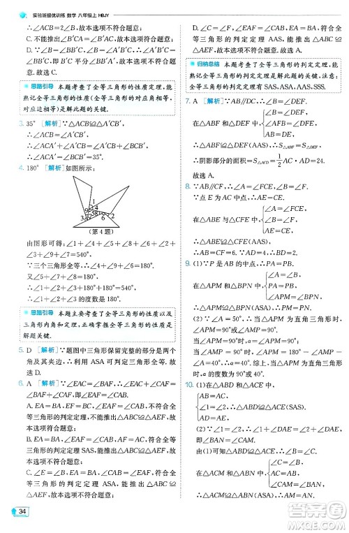 江苏人民出版社2024年秋春雨教育实验班提优训练八年级数学上册冀教版答案