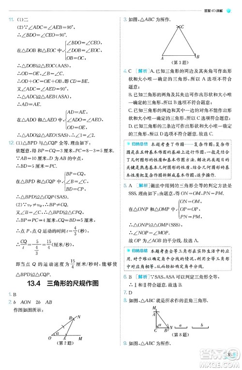 江苏人民出版社2024年秋春雨教育实验班提优训练八年级数学上册冀教版答案