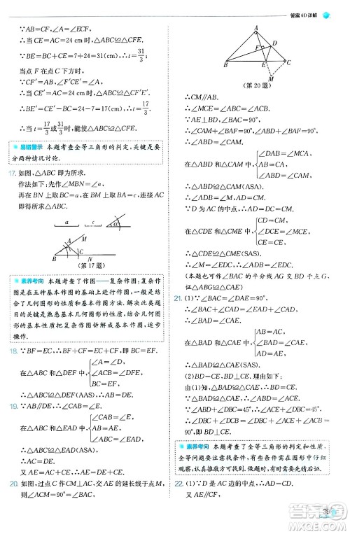 江苏人民出版社2024年秋春雨教育实验班提优训练八年级数学上册冀教版答案