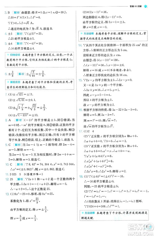 江苏人民出版社2024年秋春雨教育实验班提优训练八年级数学上册冀教版答案