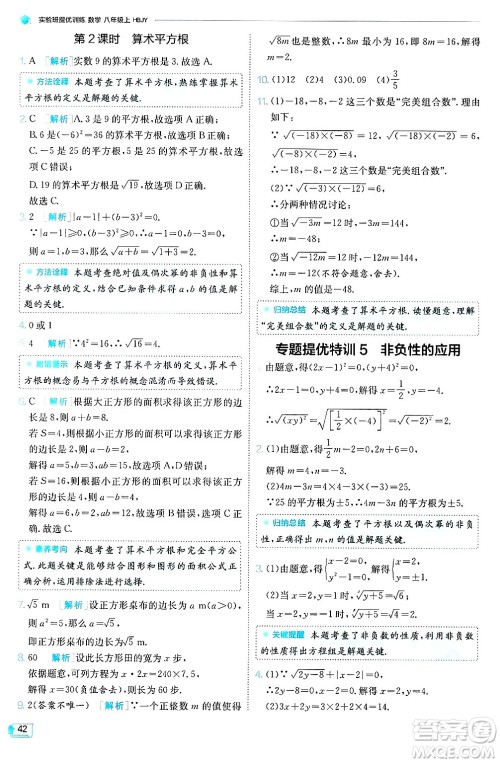 江苏人民出版社2024年秋春雨教育实验班提优训练八年级数学上册冀教版答案