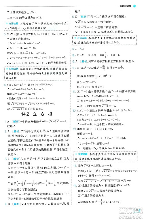 江苏人民出版社2024年秋春雨教育实验班提优训练八年级数学上册冀教版答案