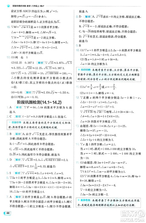 江苏人民出版社2024年秋春雨教育实验班提优训练八年级数学上册冀教版答案