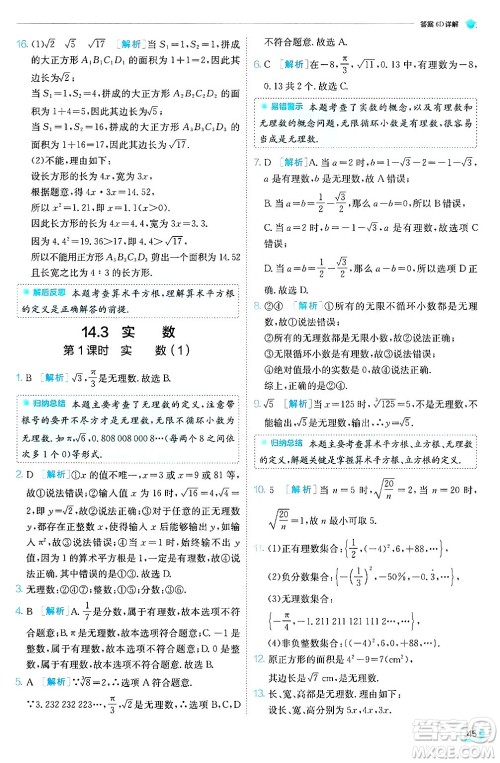 江苏人民出版社2024年秋春雨教育实验班提优训练八年级数学上册冀教版答案