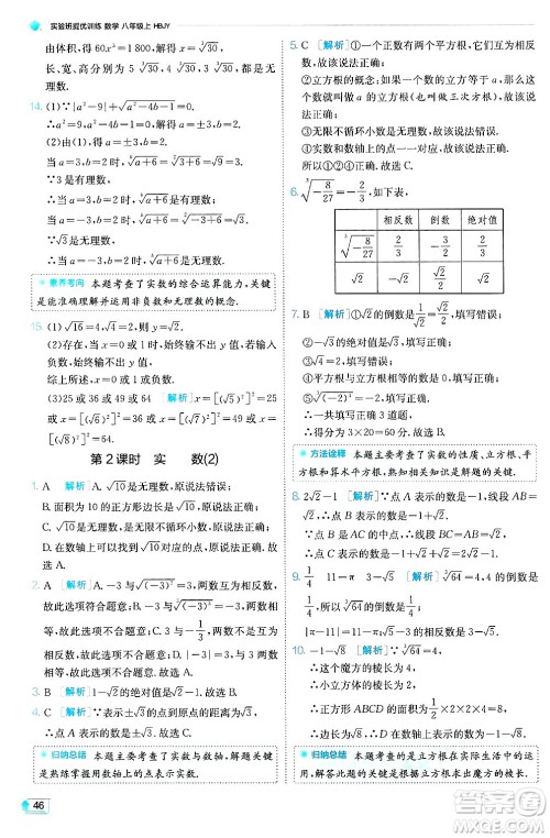 江苏人民出版社2024年秋春雨教育实验班提优训练八年级数学上册冀教版答案