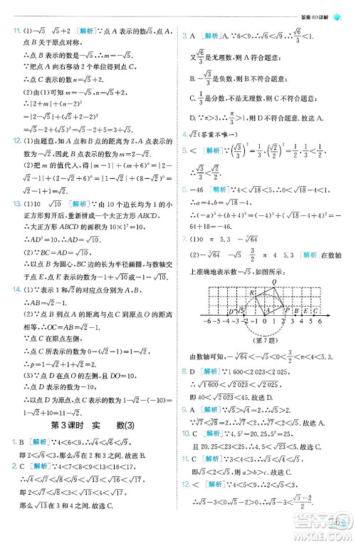 江苏人民出版社2024年秋春雨教育实验班提优训练八年级数学上册冀教版答案