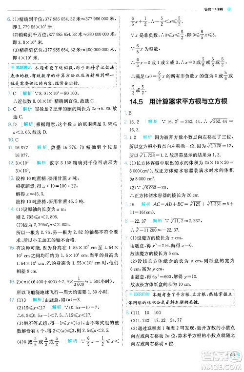 江苏人民出版社2024年秋春雨教育实验班提优训练八年级数学上册冀教版答案