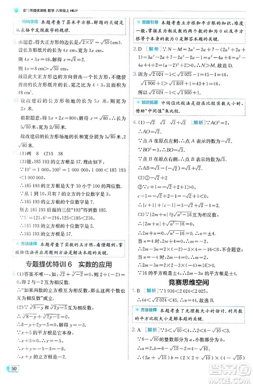 江苏人民出版社2024年秋春雨教育实验班提优训练八年级数学上册冀教版答案