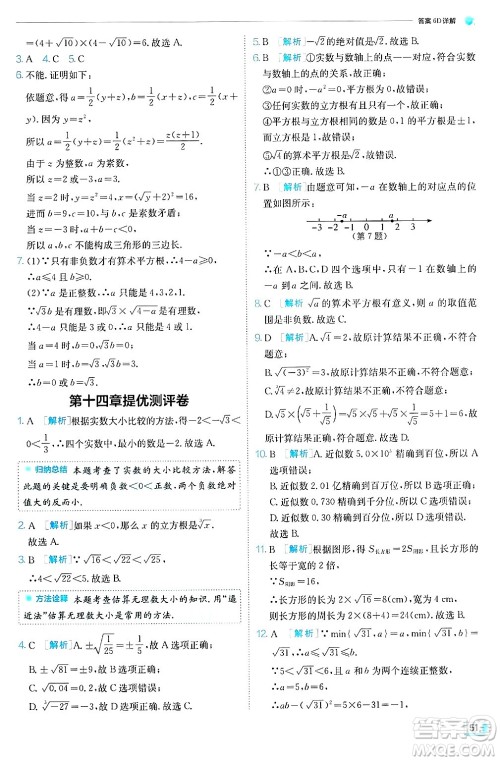 江苏人民出版社2024年秋春雨教育实验班提优训练八年级数学上册冀教版答案