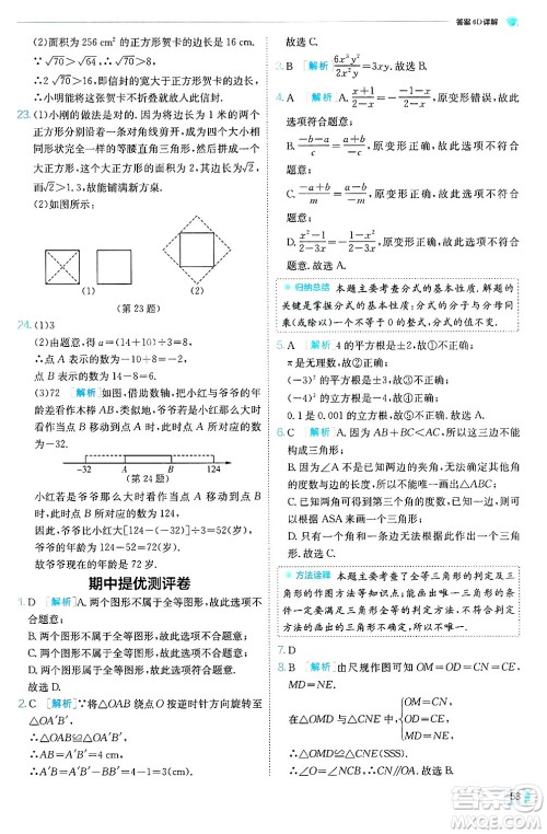 江苏人民出版社2024年秋春雨教育实验班提优训练八年级数学上册冀教版答案