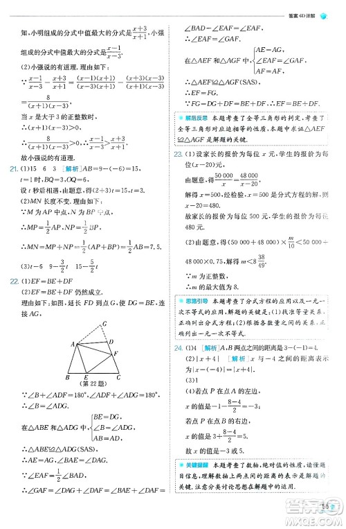 江苏人民出版社2024年秋春雨教育实验班提优训练八年级数学上册冀教版答案